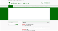 Desktop Screenshot of greennet-group.jp