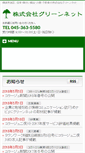 Mobile Screenshot of greennet-group.jp