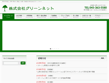 Tablet Screenshot of greennet-group.jp